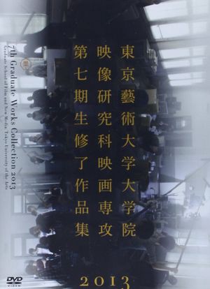 Kanagawa geijutsu daigaku eizou gakka kenkyuushitsu海报封面图