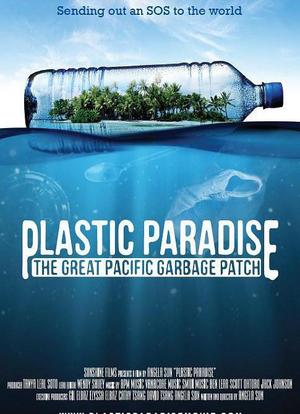 塑料天堂：大太平洋垃圾带海报封面图