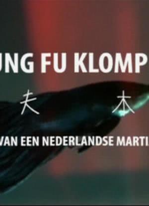 Kung fu klompen海报封面图