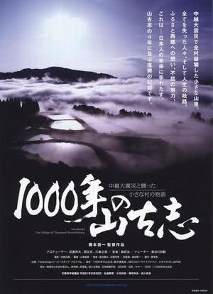 1000年の山古志海报封面图