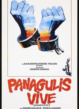 Panagulis vive海报封面图