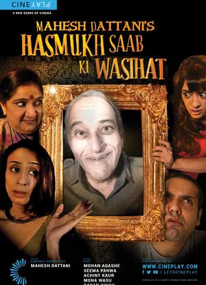 Mahesh Dattani's Hasmukh Saab ki Wasihat海报封面图