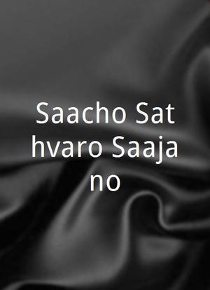 Saacho Sathvaro Saajano海报封面图