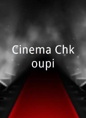 Cinema Chkoupi海报封面图