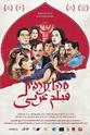 Eyal Sagui Bizawe Arab Movie