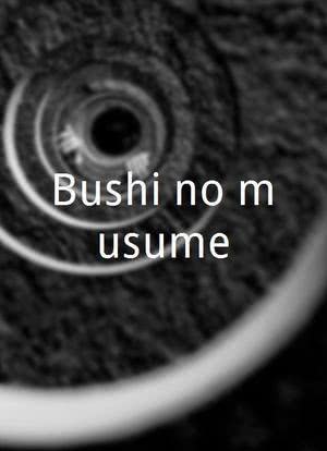 Bushi no musume海报封面图