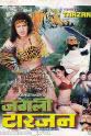 Jr. Shahrukh Khan Junglee Tarzan