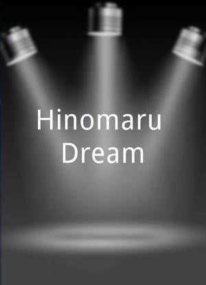 Hinomaru Dream海报封面图