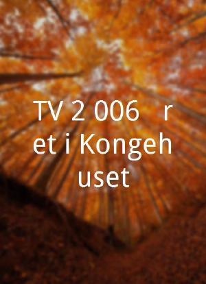 TV 2 006 - Året i Kongehuset海报封面图