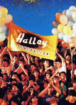 La generación Halley海报封面图