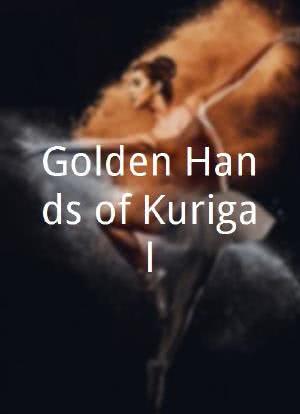 Golden Hands of Kurigal海报封面图