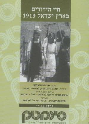 Life of the Jews of Palestine海报封面图