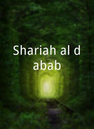Shariah al dabab海报封面图