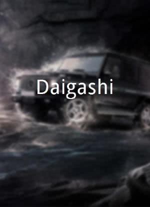 Daigashi海报封面图