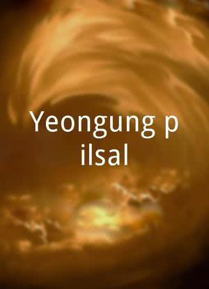 Yeongung pilsal海报封面图