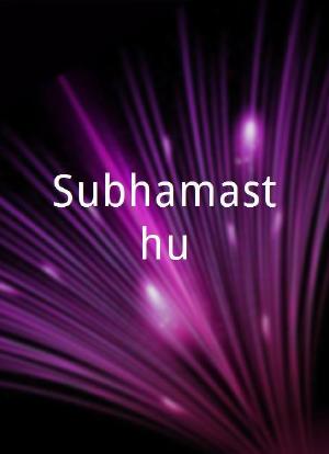 Subhamasthu海报封面图