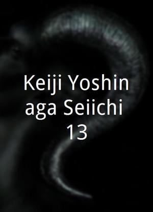 Keiji Yoshinaga Seiichi 13海报封面图