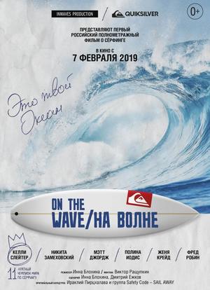 On the wave海报封面图