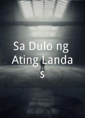 Sa Dulo ng Ating Landas海报封面图