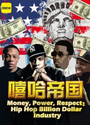 嘻哈帝国：金钱，权力，尊重海报封面图