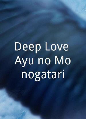 Deep Love Ayu no Monogatari海报封面图