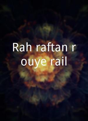 Rah raftan rouye rail海报封面图