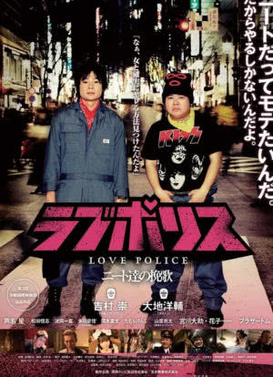 Love Police: Neet tachi no banka海报封面图