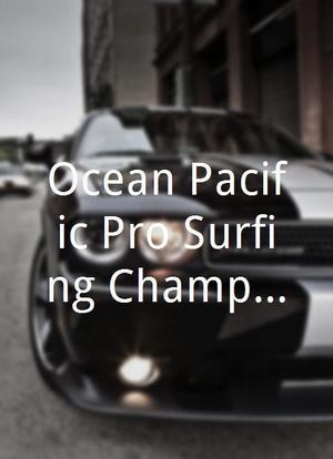 Ocean Pacific Pro Surfing Championships 1986海报封面图