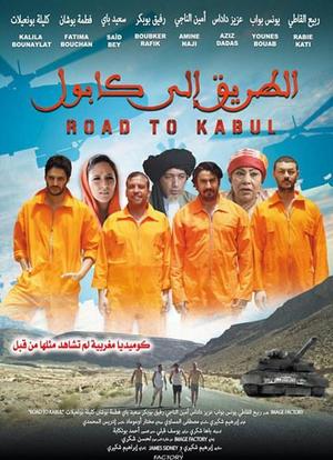 通往喀布尔之路海报封面图