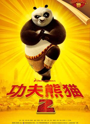 功夫熊猫2海报封面图