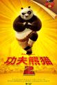 西奥多·F·凯塞 功夫熊猫2