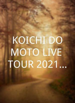 KOICHI DOMOTO LIVE TOUR 2021 PLAYFUL海报封面图