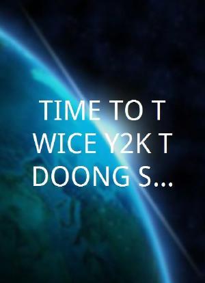 TIME TO TWICE Y2K TDOONG SHOW海报封面图