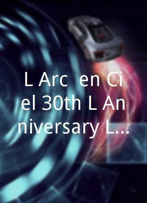 L'Arc ~en~Ciel 30th L'Anniversary Live海报封面图