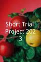 星田英利 Short Trial Project 2023