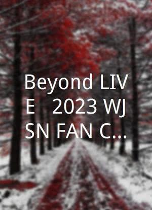 Beyond LIVE - 2023 WJSN FAN-CON 〈CODENAME : UJUNG〉海报封面图
