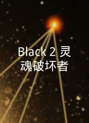Black 2：灵魂破坏者海报封面图