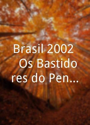 Brasil 2002 - Os Bastidores do Penta海报封面图