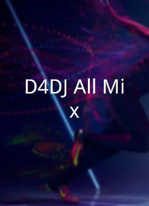 D4DJ All Mix海报封面图