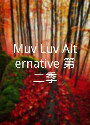 Muv-Luv Alternative 第二季海报封面图