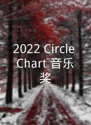 2022 Circle Chart 音乐奖海报封面图