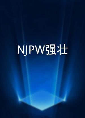 NJPW强壮海报封面图