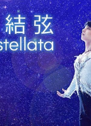 羽生结弦 notte stellata 2023年公演海报封面图