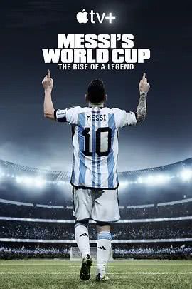 梅西的世界杯：传奇崛起海报封面图