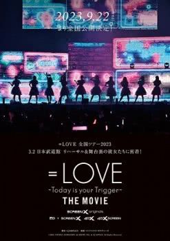 =LOVE Today is your Trigger THE MOVIE海报封面图