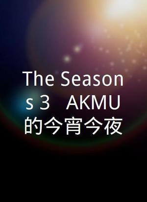 The Seasons 3 - AKMU的长日长夜海报封面图