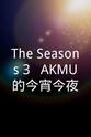 李秀贤 The Seasons 3 - AKMU的长日长夜