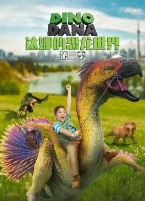 达娜的恐龙世界 第三季海报封面图