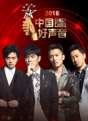 中国好声音 第五季海报封面图