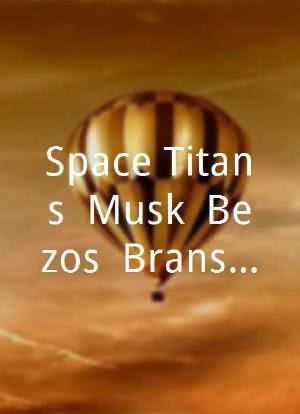 Space Titans: Musk, Bezos, Branson海报封面图